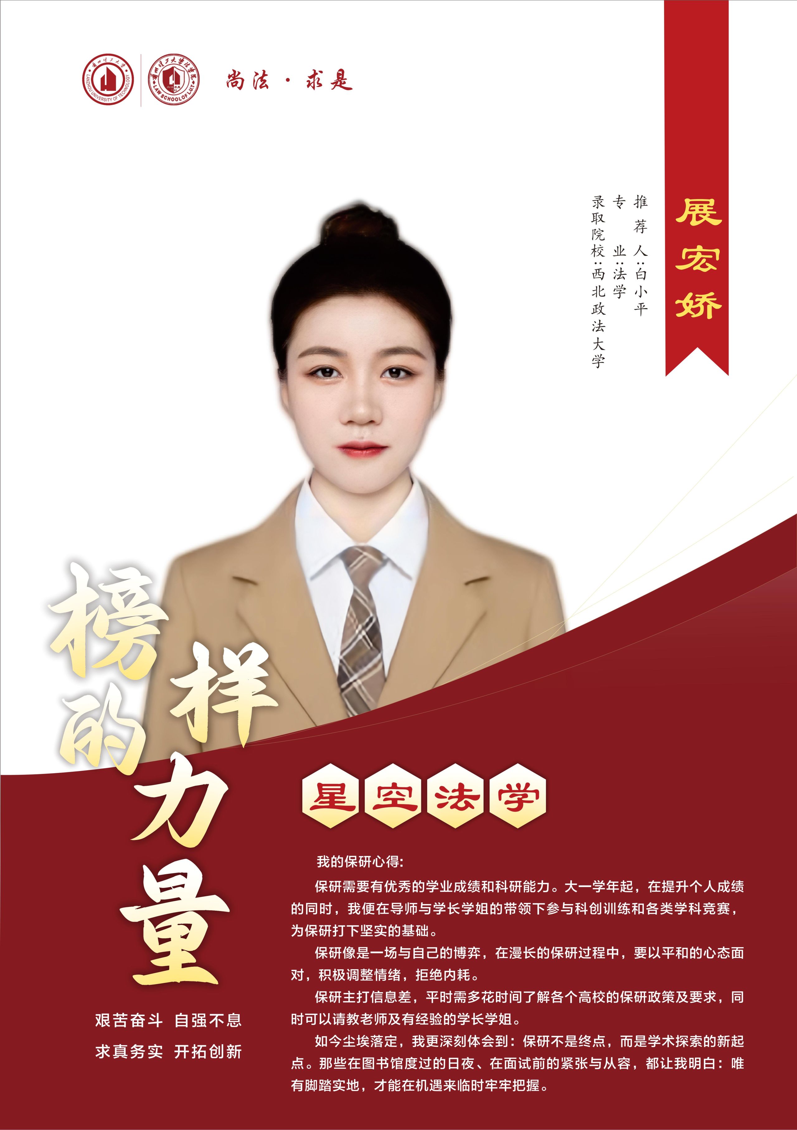 青春榜样  2026世界杯官网就业创业之星  展宏娇