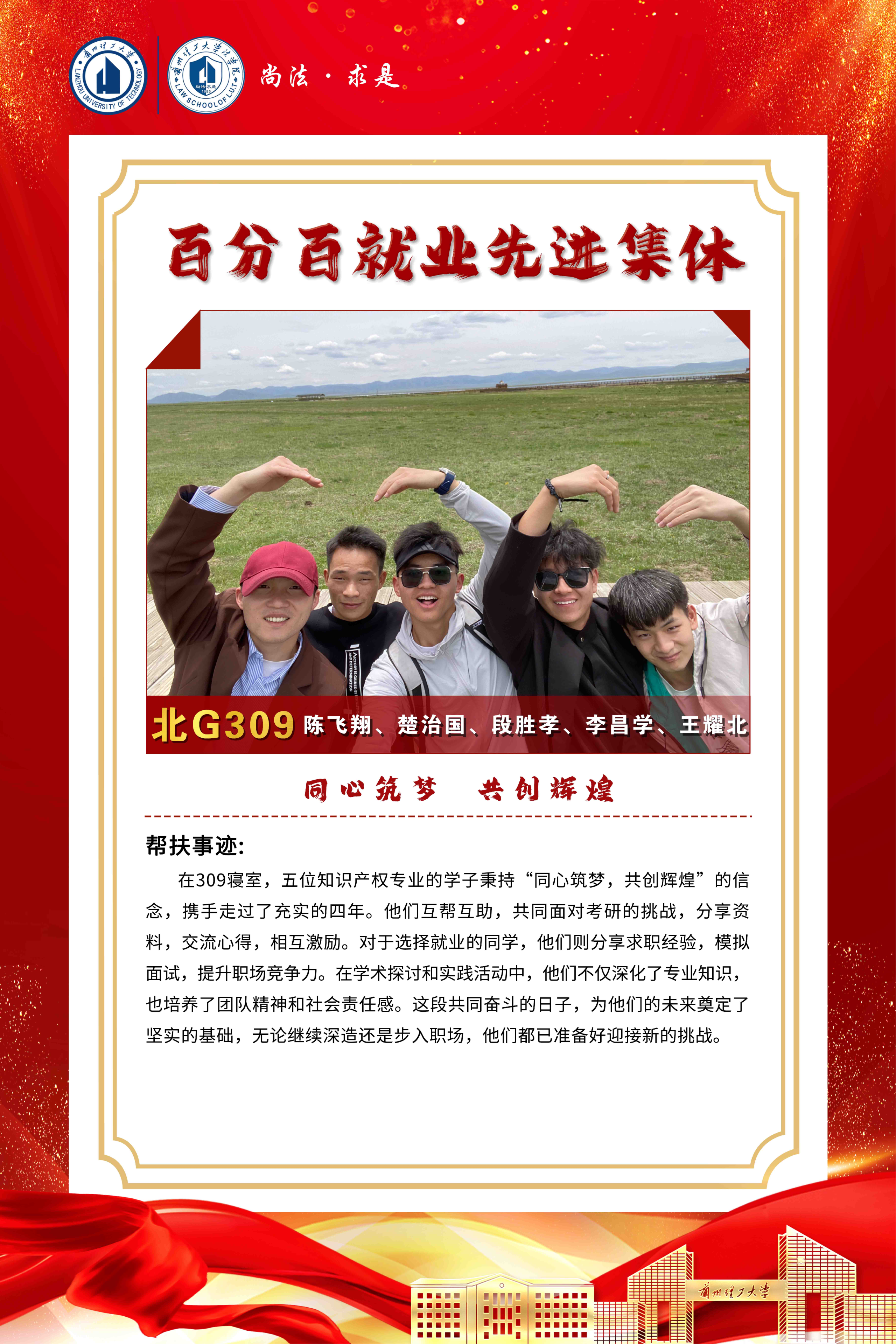 百分百就业先进集体   北G309