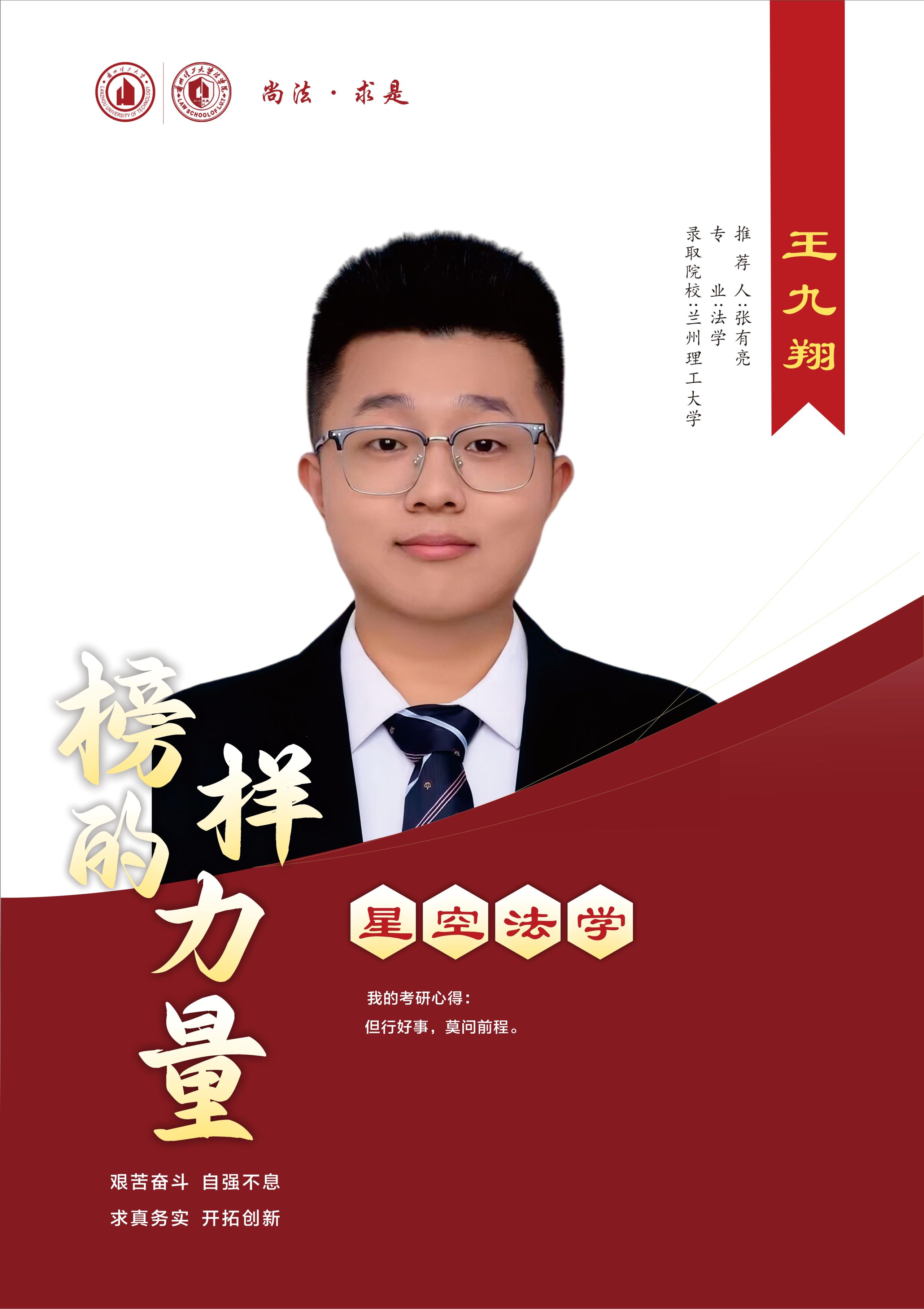 青春榜样  2026世界杯官网就业创业之星  王九翔