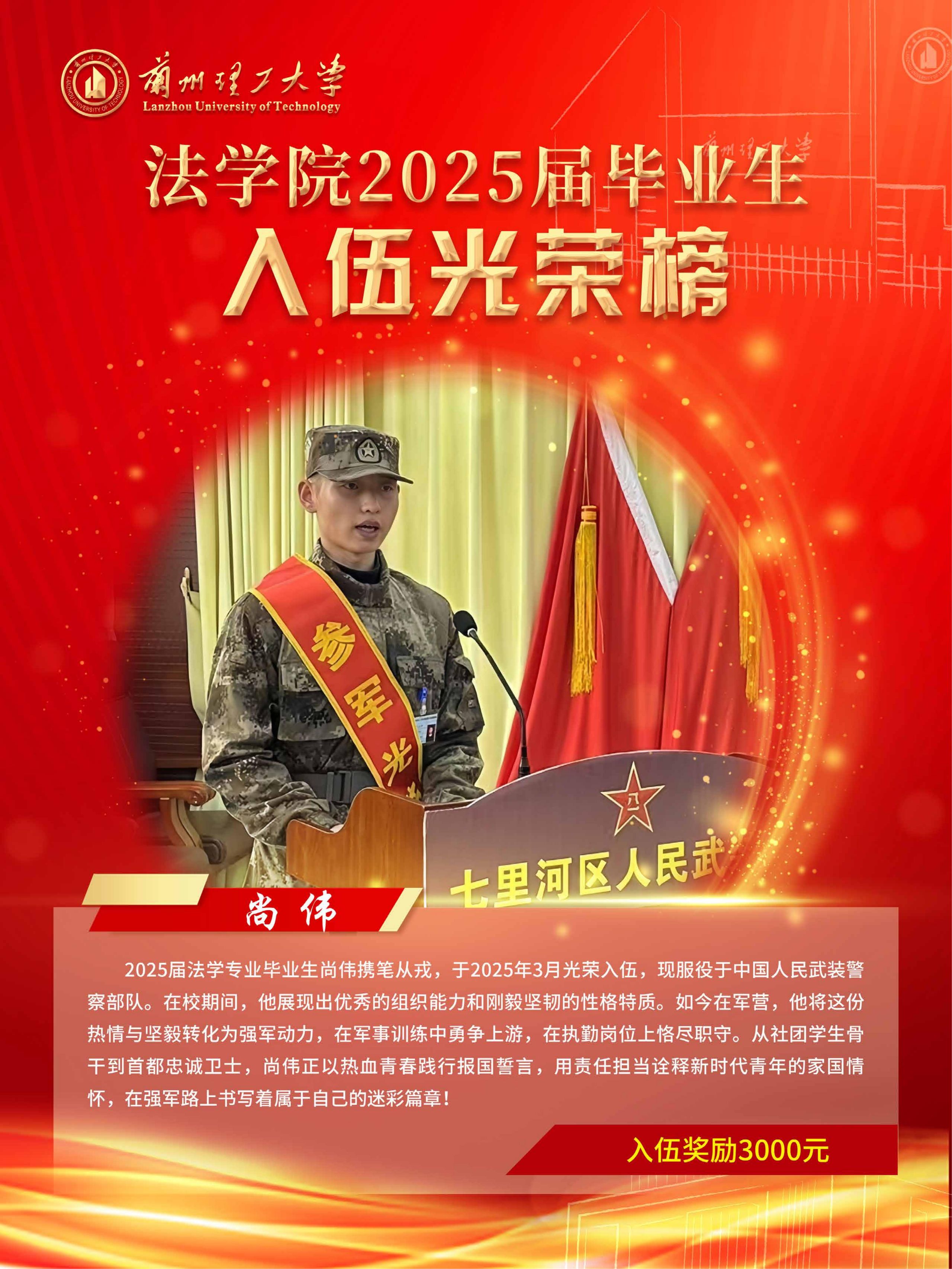 青春榜样  2026世界杯官网就业创业之星  尚伟