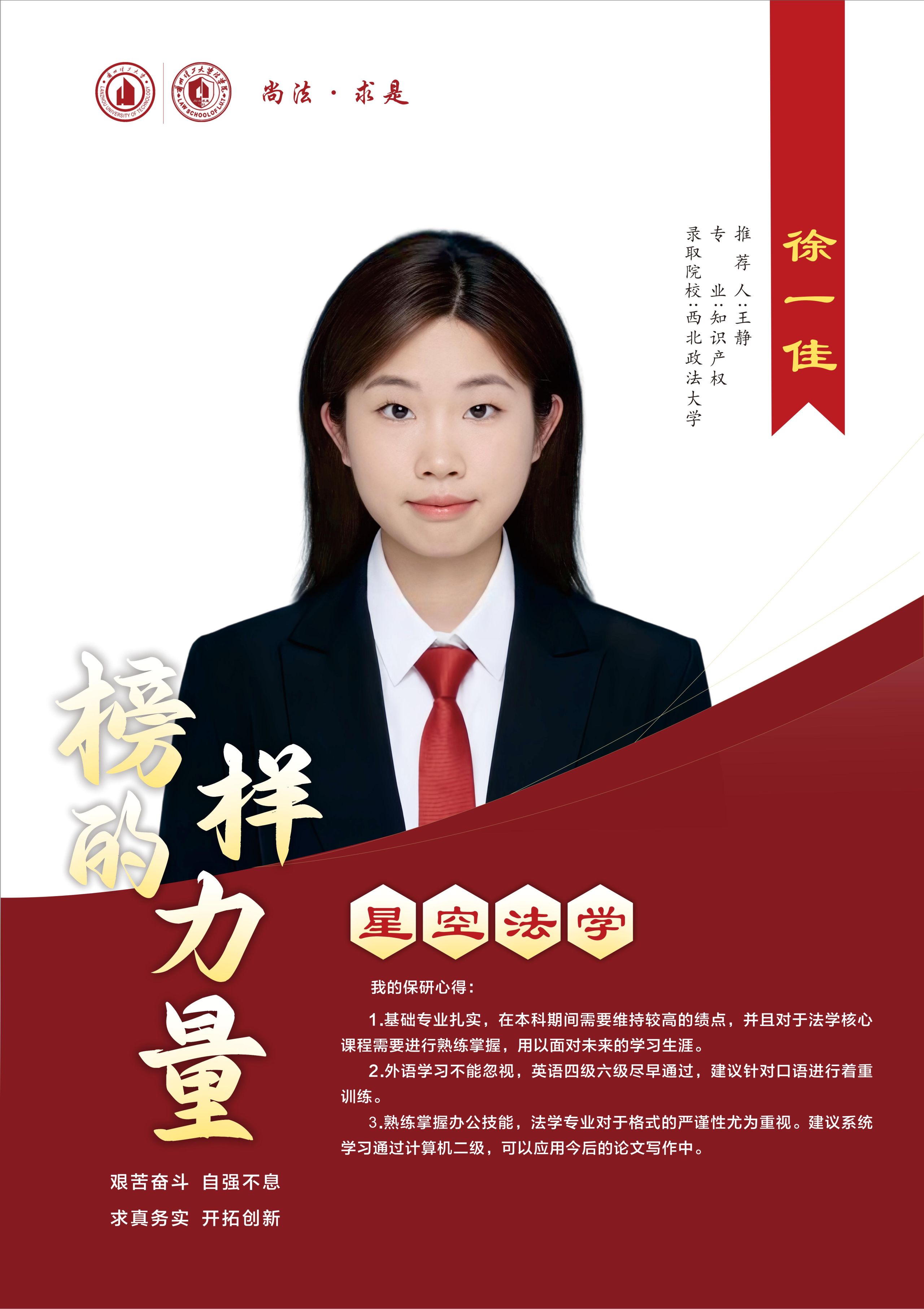 青春榜样  2026世界杯官网就业创业之星  徐一佳