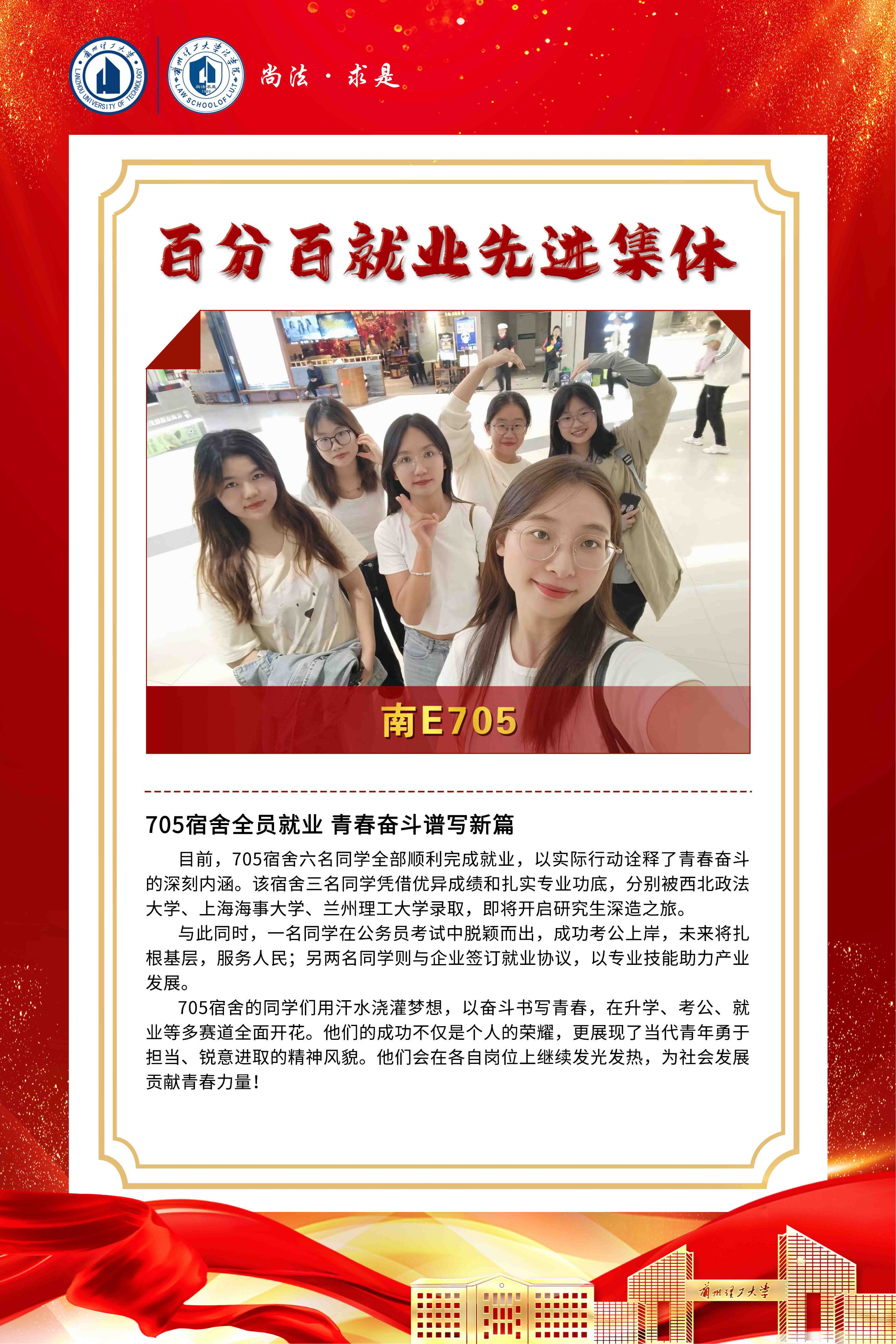 百分百就业先进集体  南E705