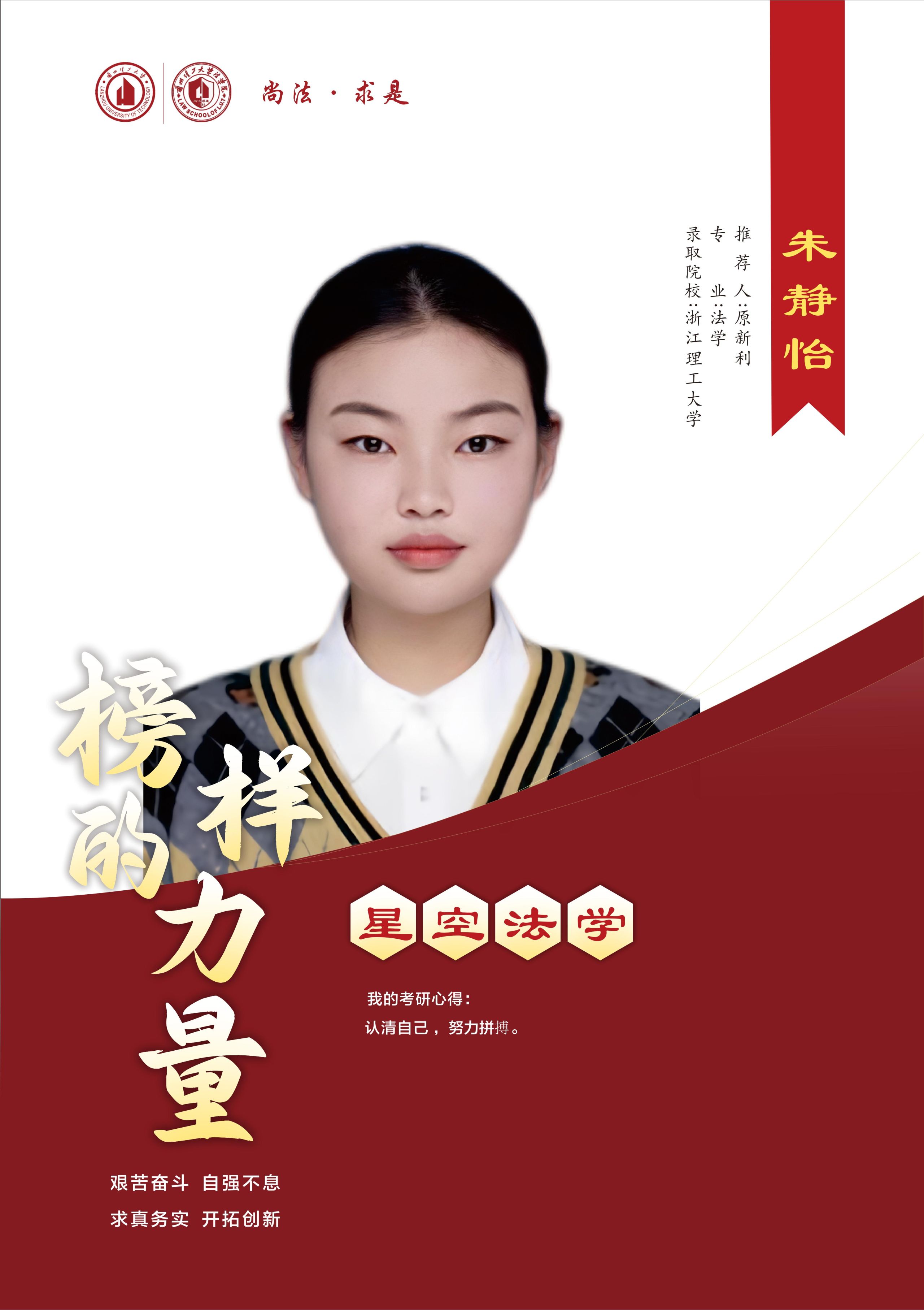 青春榜样  2026世界杯官网就业创业之星  朱静怡