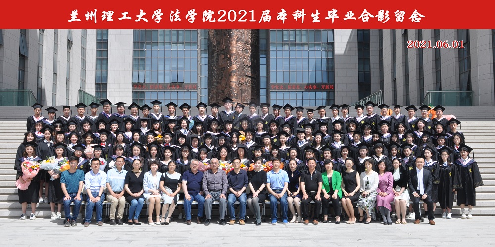 2021届毕业生合影