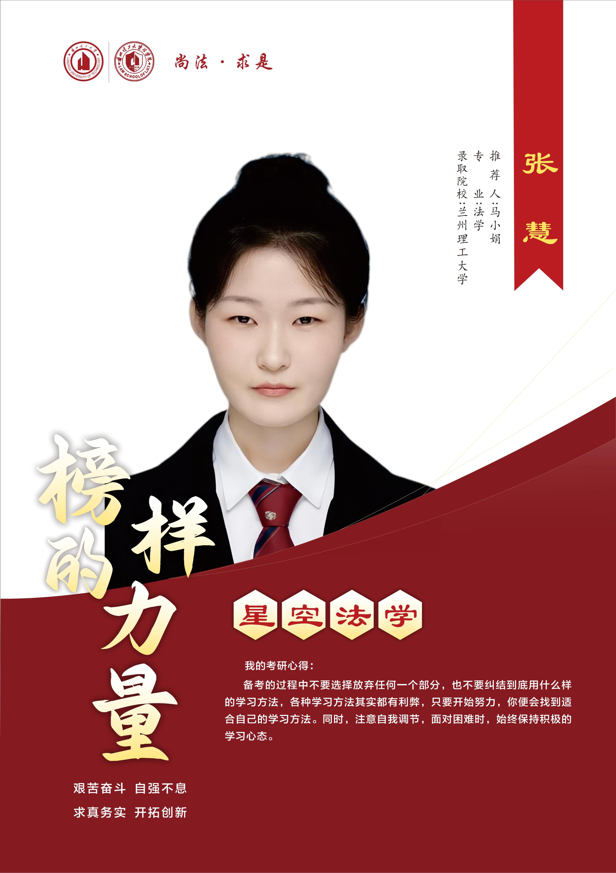 青春榜样  2026世界杯官网就业创业之星  张慧