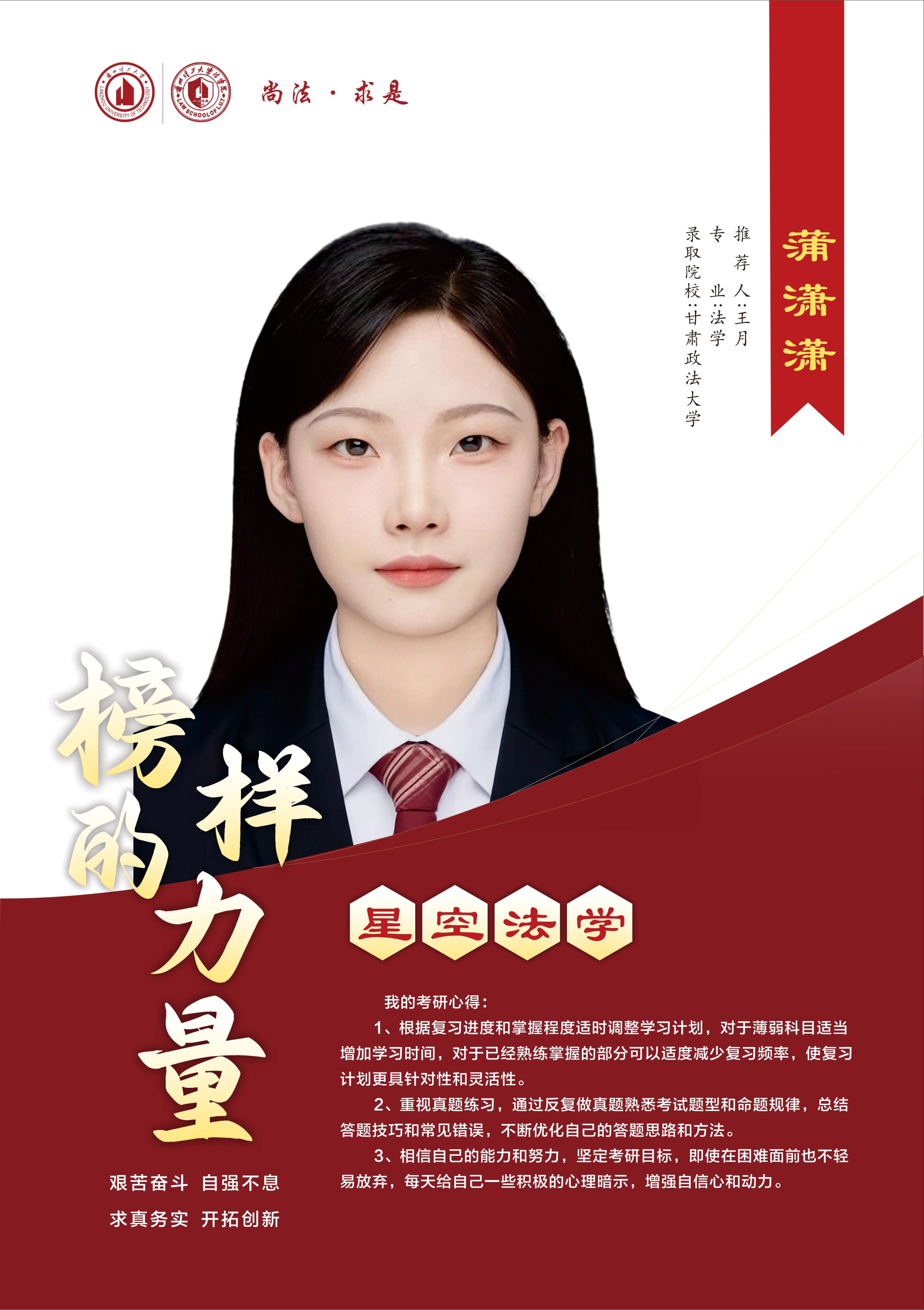 青春榜样  2026世界杯官网就业创业之星  蒲潇潇