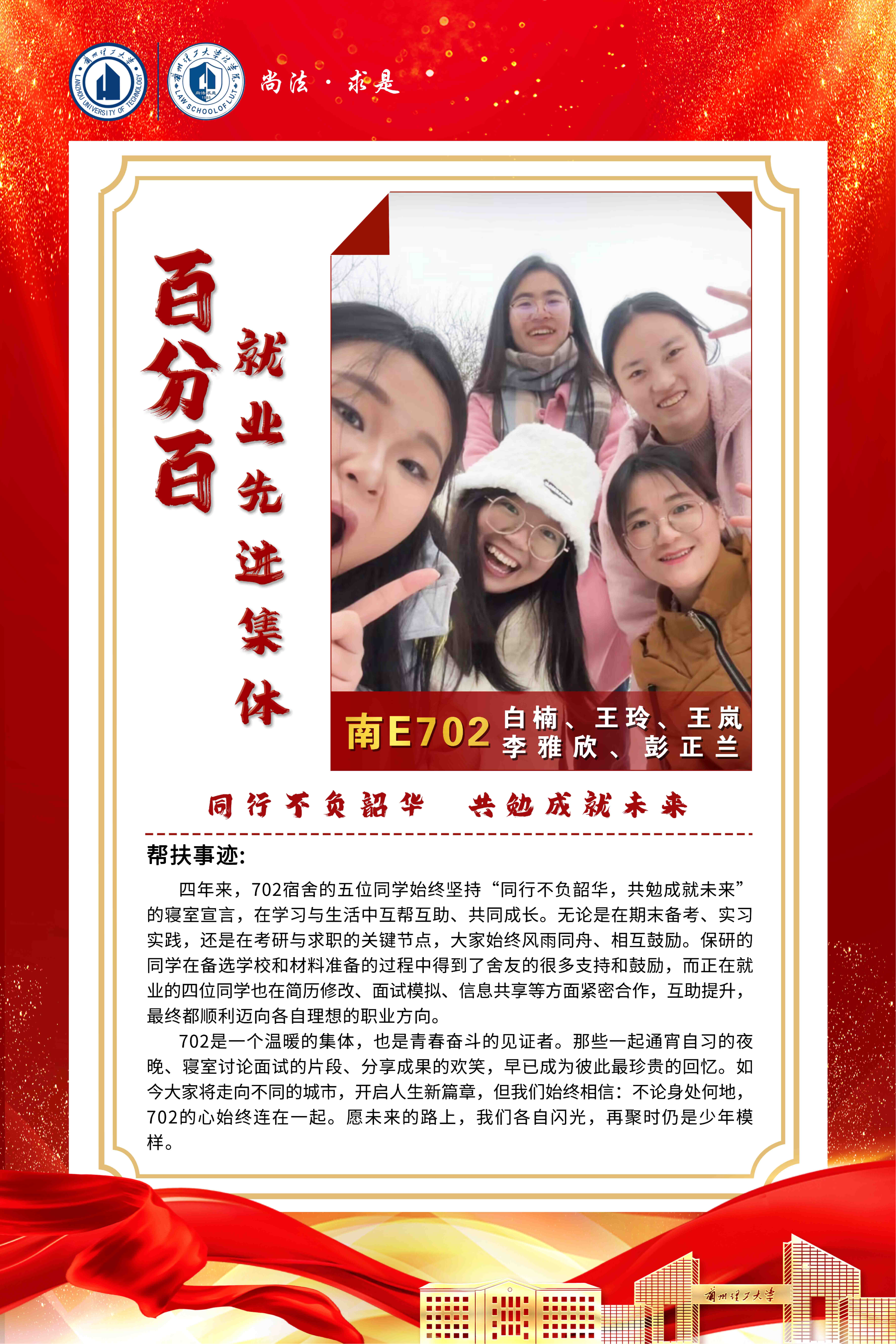 百分百先进就业集体  南E702