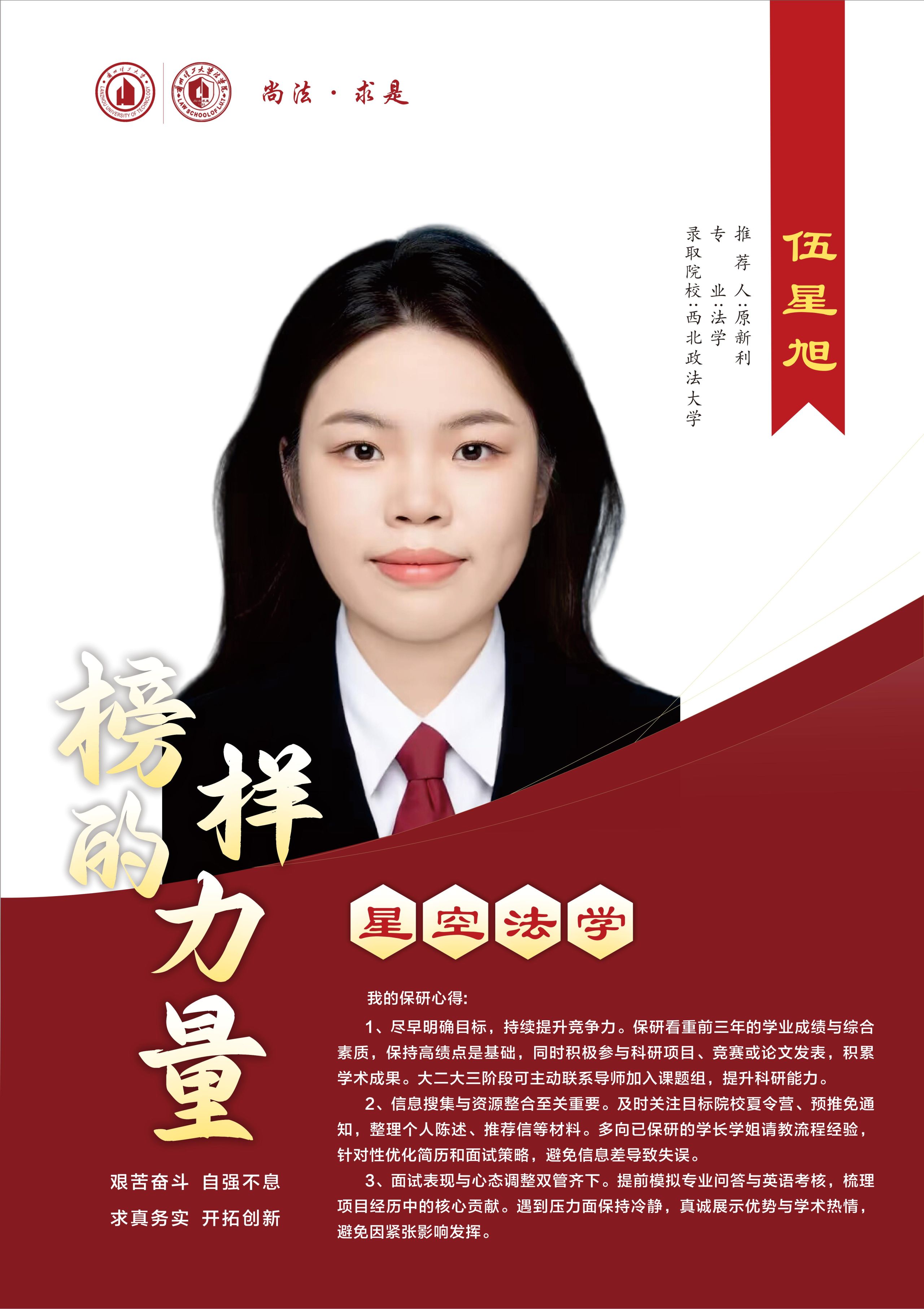 青春榜样  2026世界杯官网就业创业之星  伍星旭