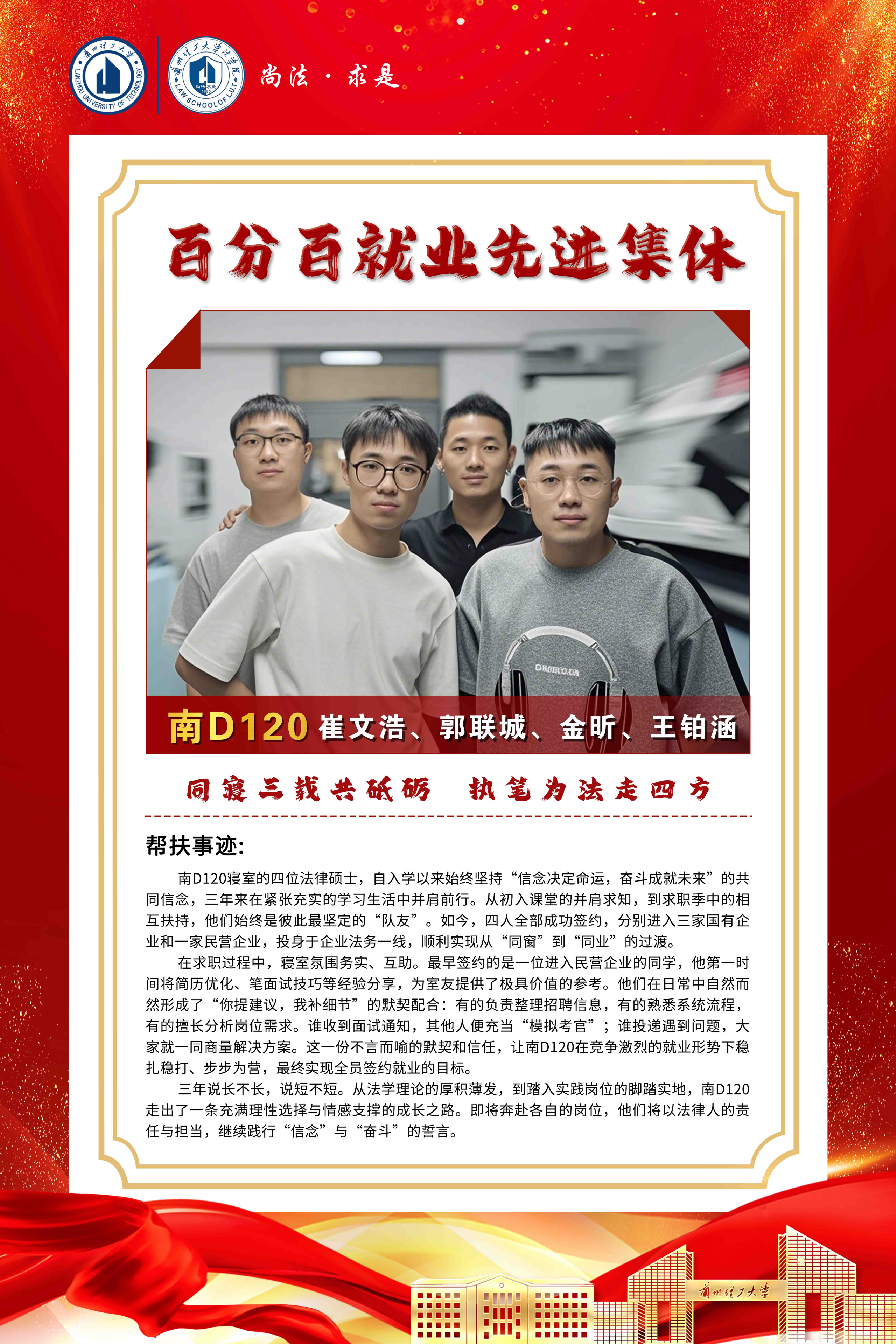 百分百就业先进集体  南D120