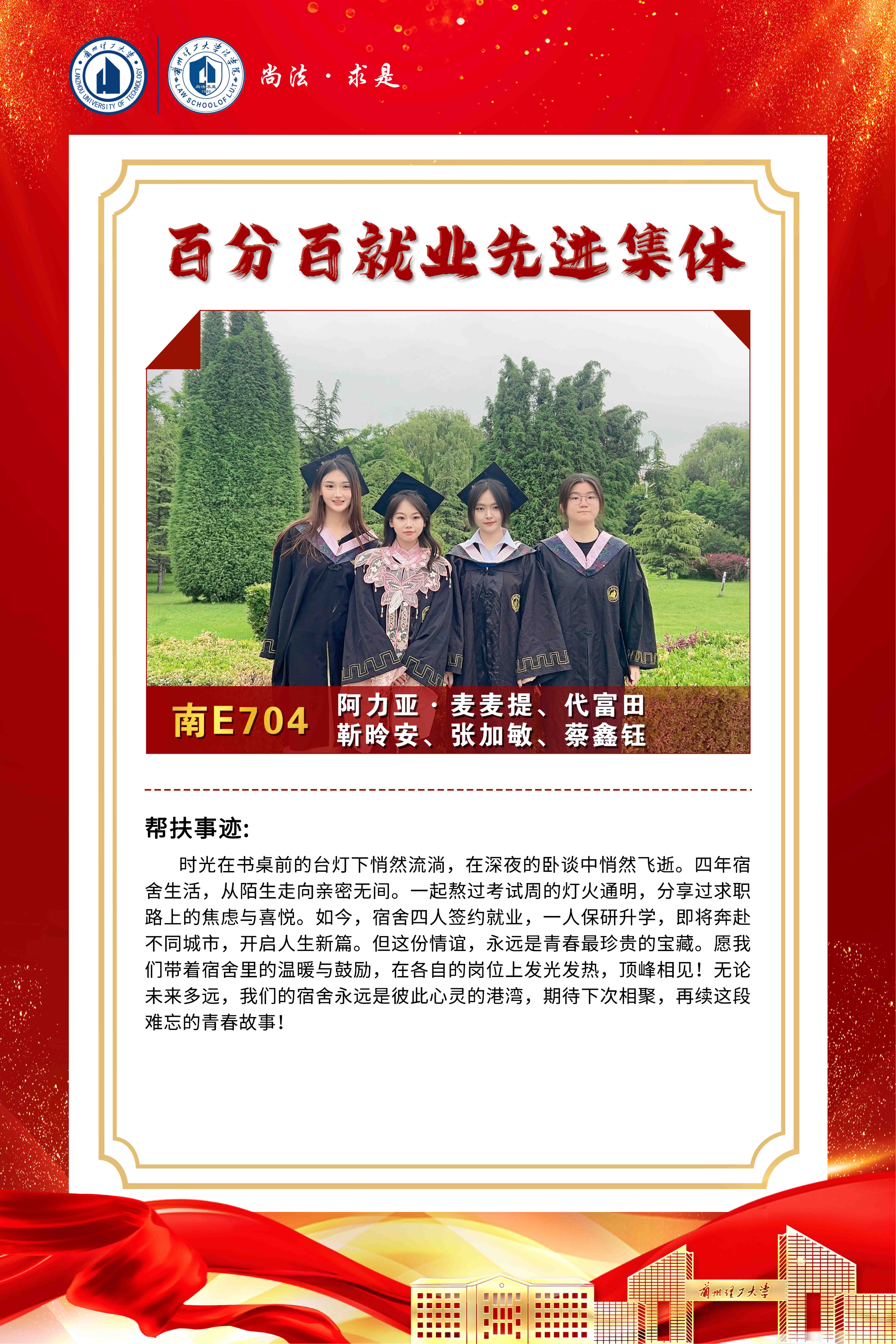 百分百就业先进集体  南E704