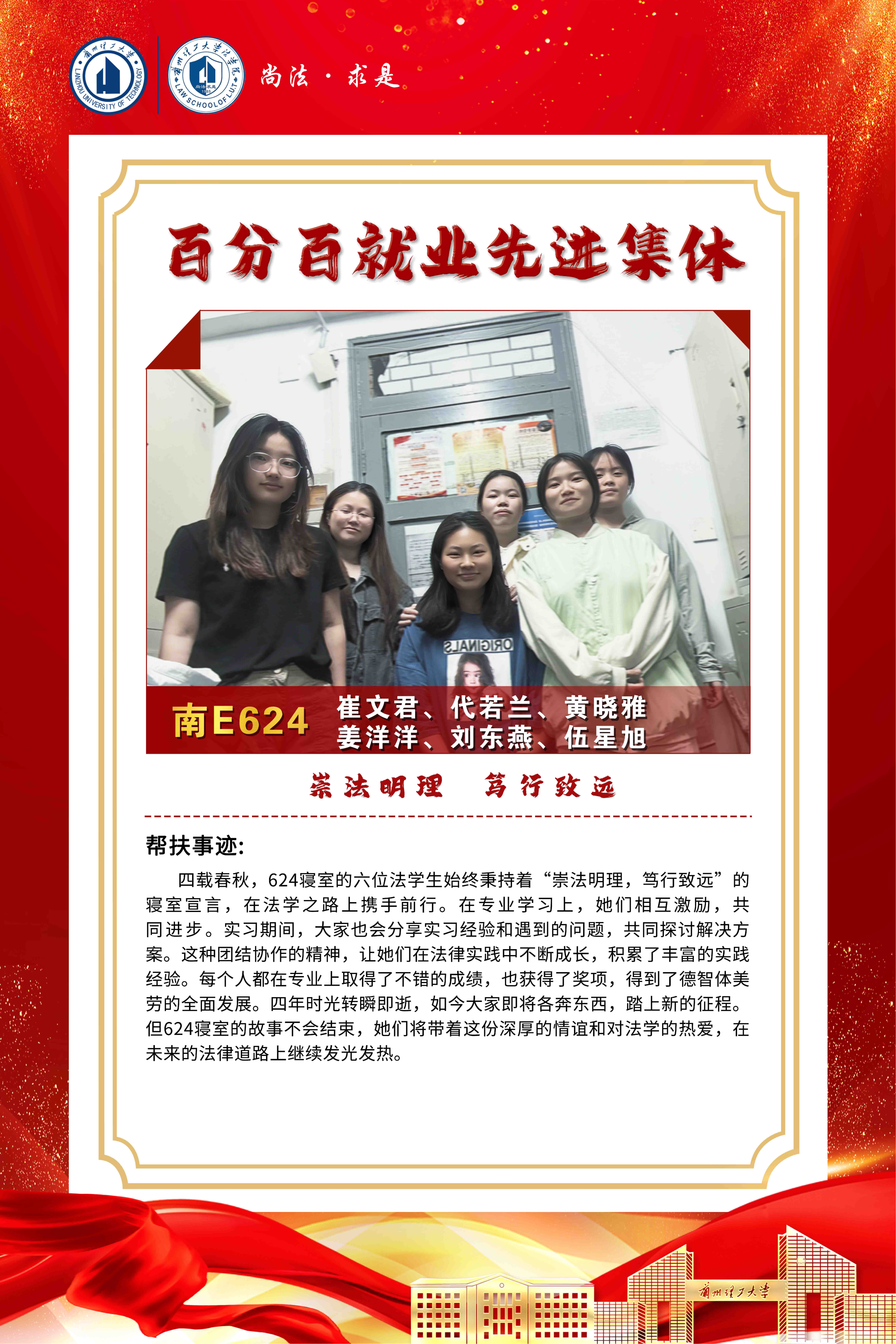 百分百就业先进集体  南E624