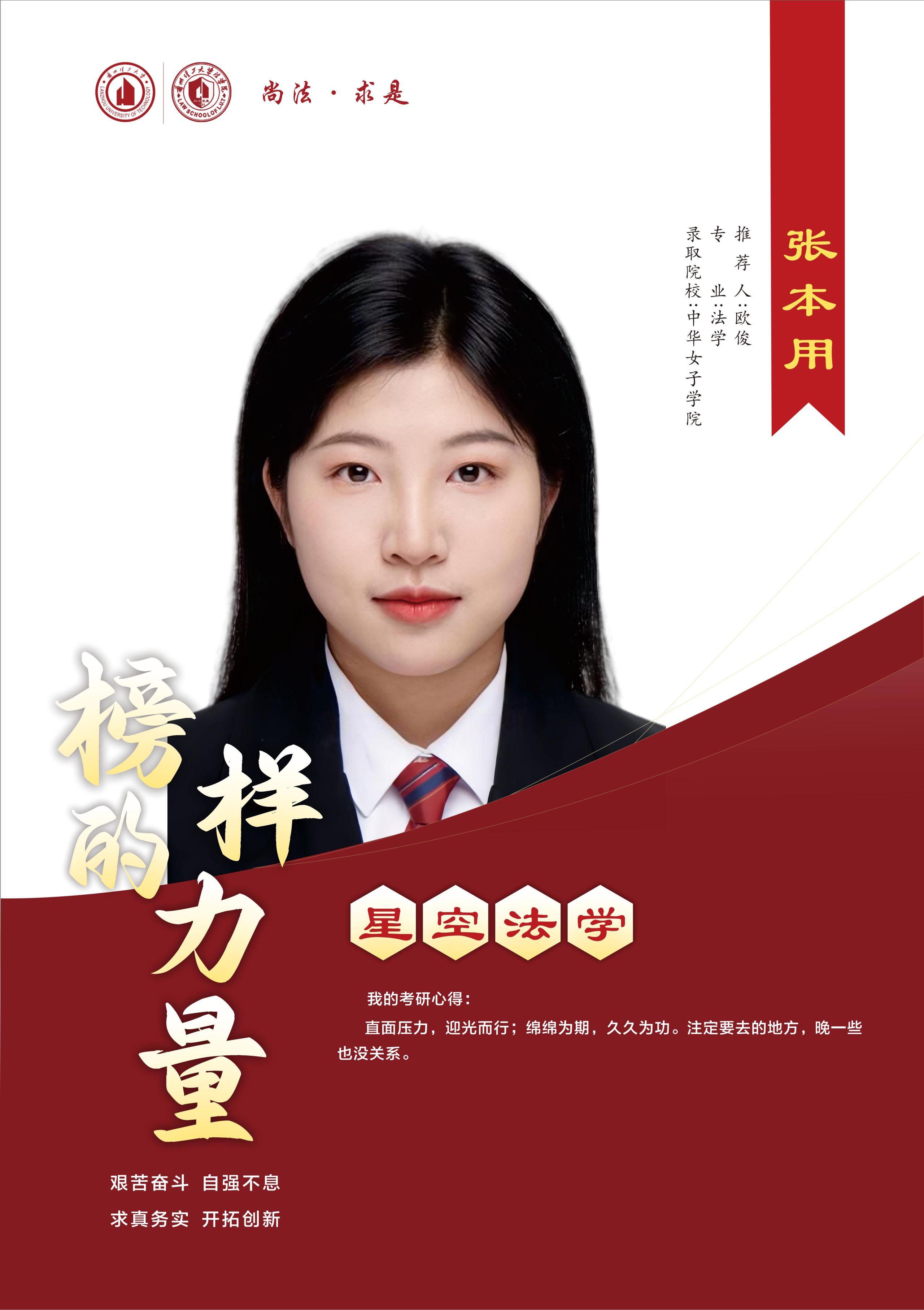 青春榜样  2026世界杯官网就业创业之星  张本用