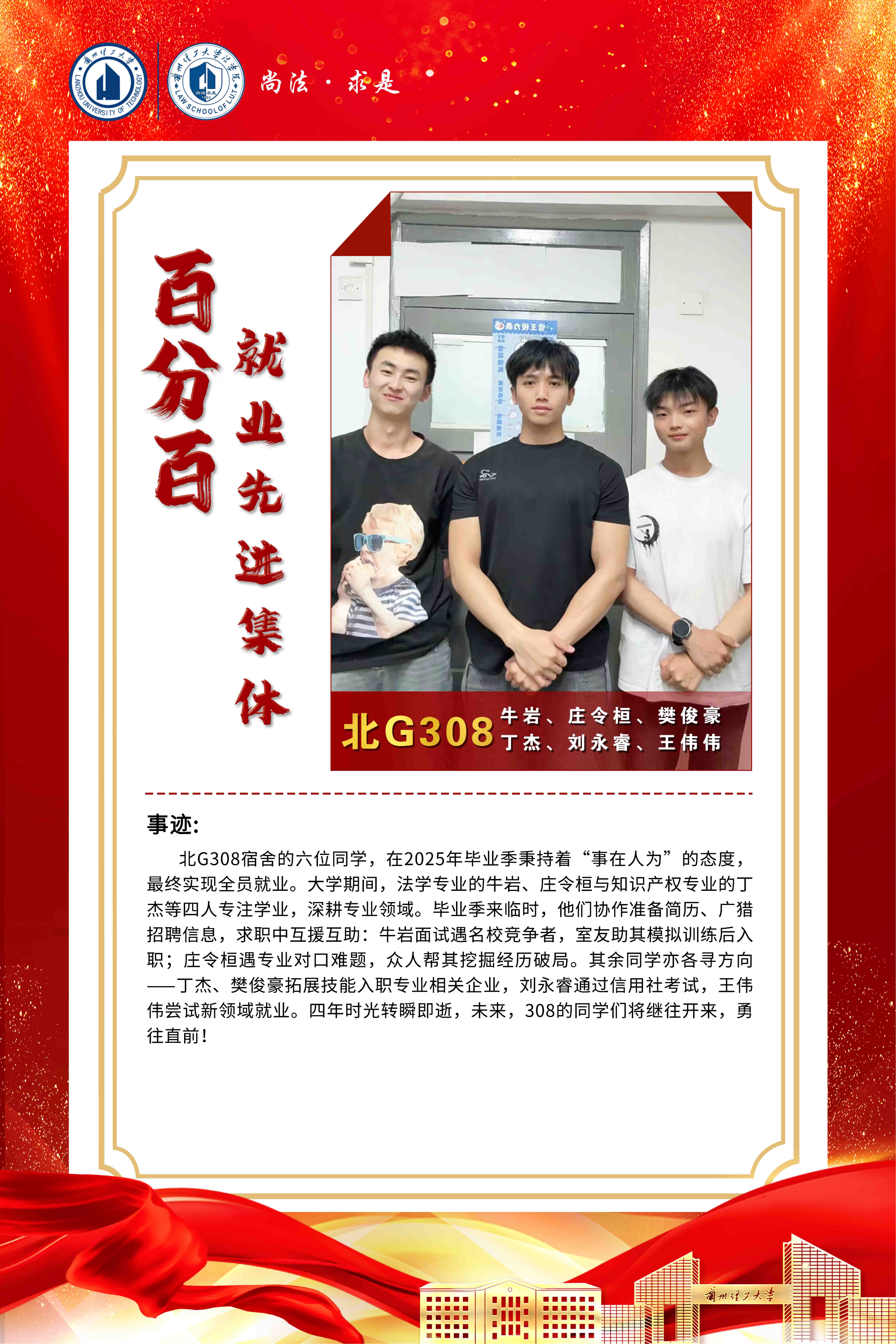 百分百就业先进集体   北G308