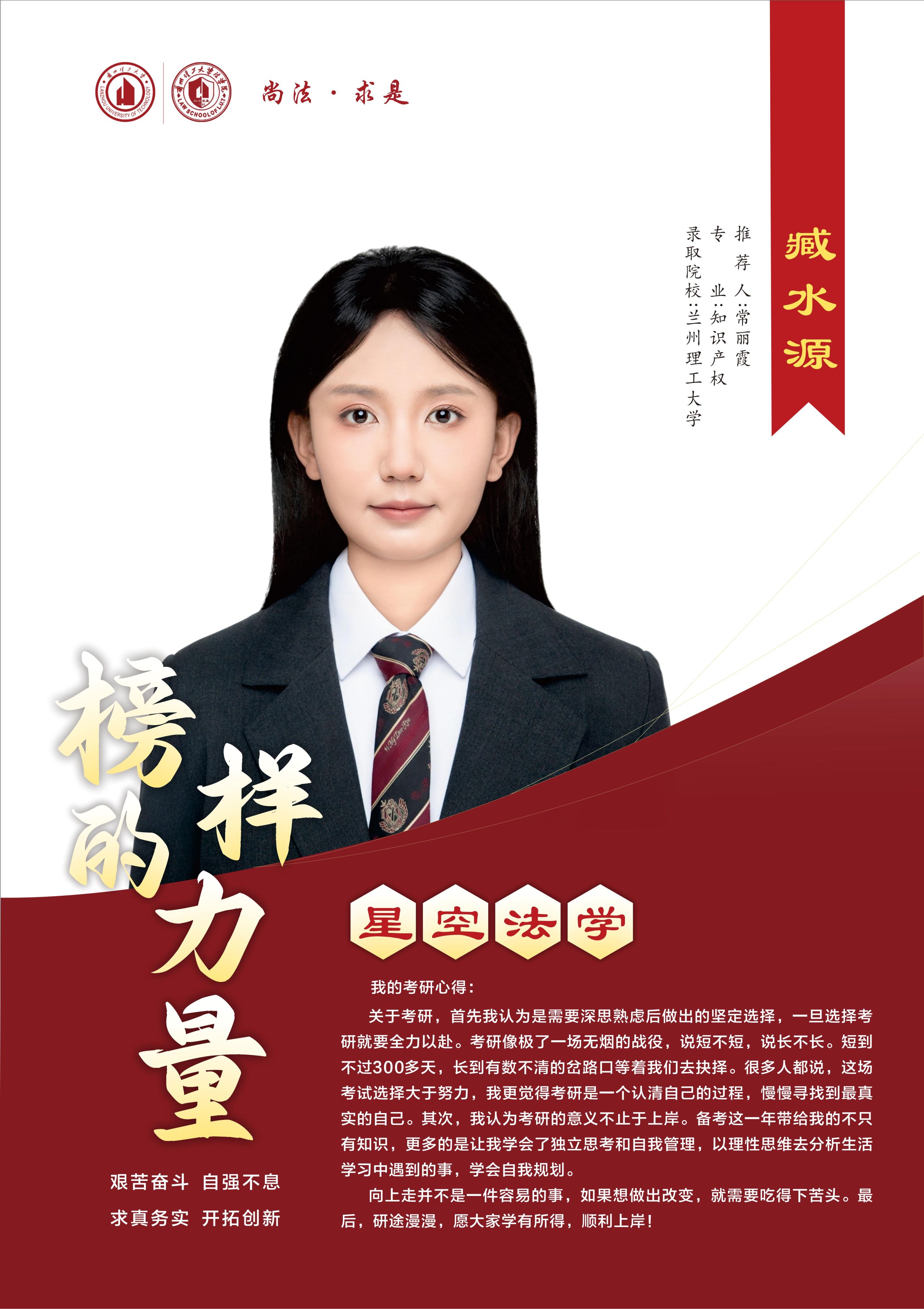 青春榜样  2026世界杯官网就业创业之星  臧水源