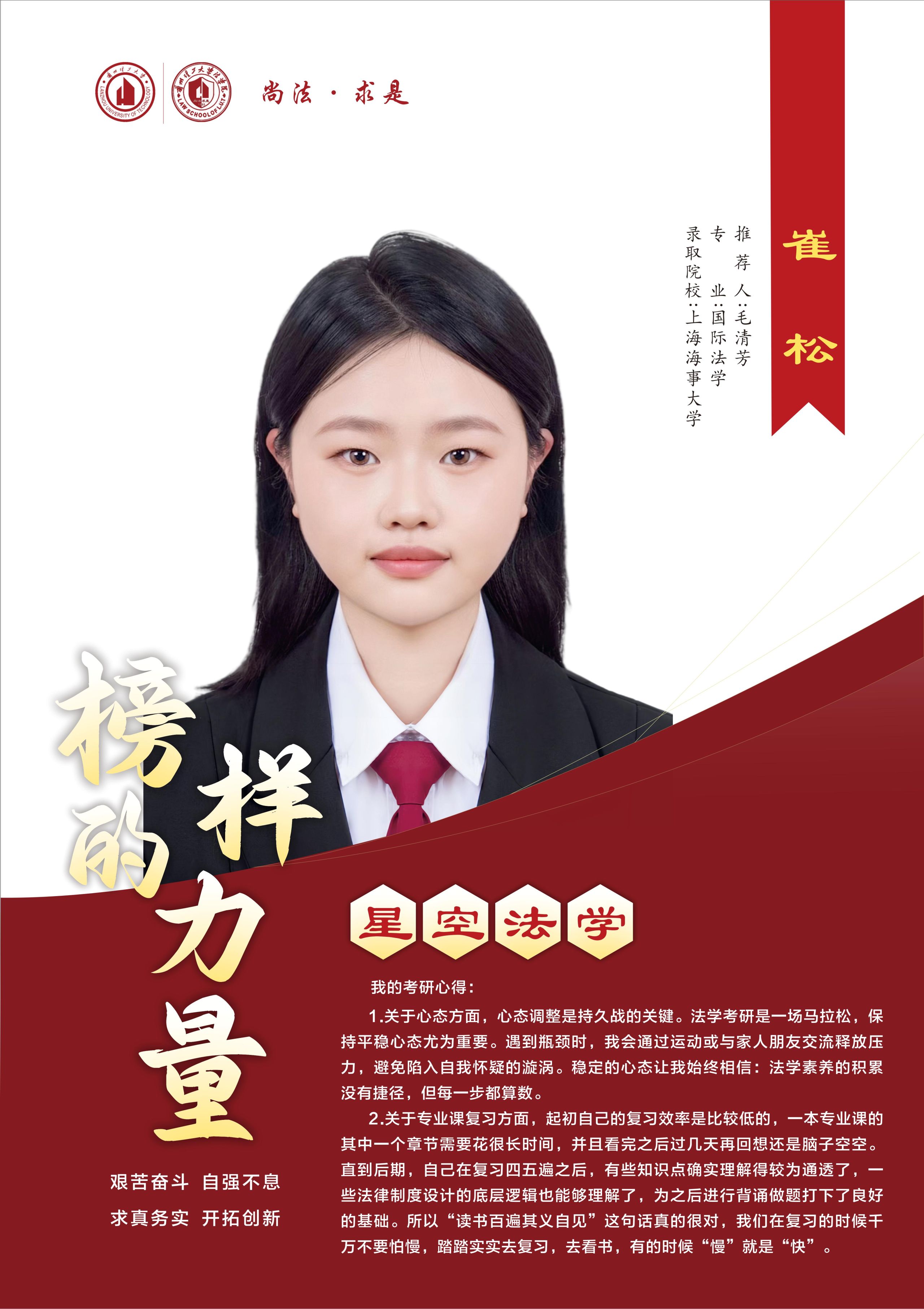 青春榜样  2026世界杯官网就业创业之星  崔松