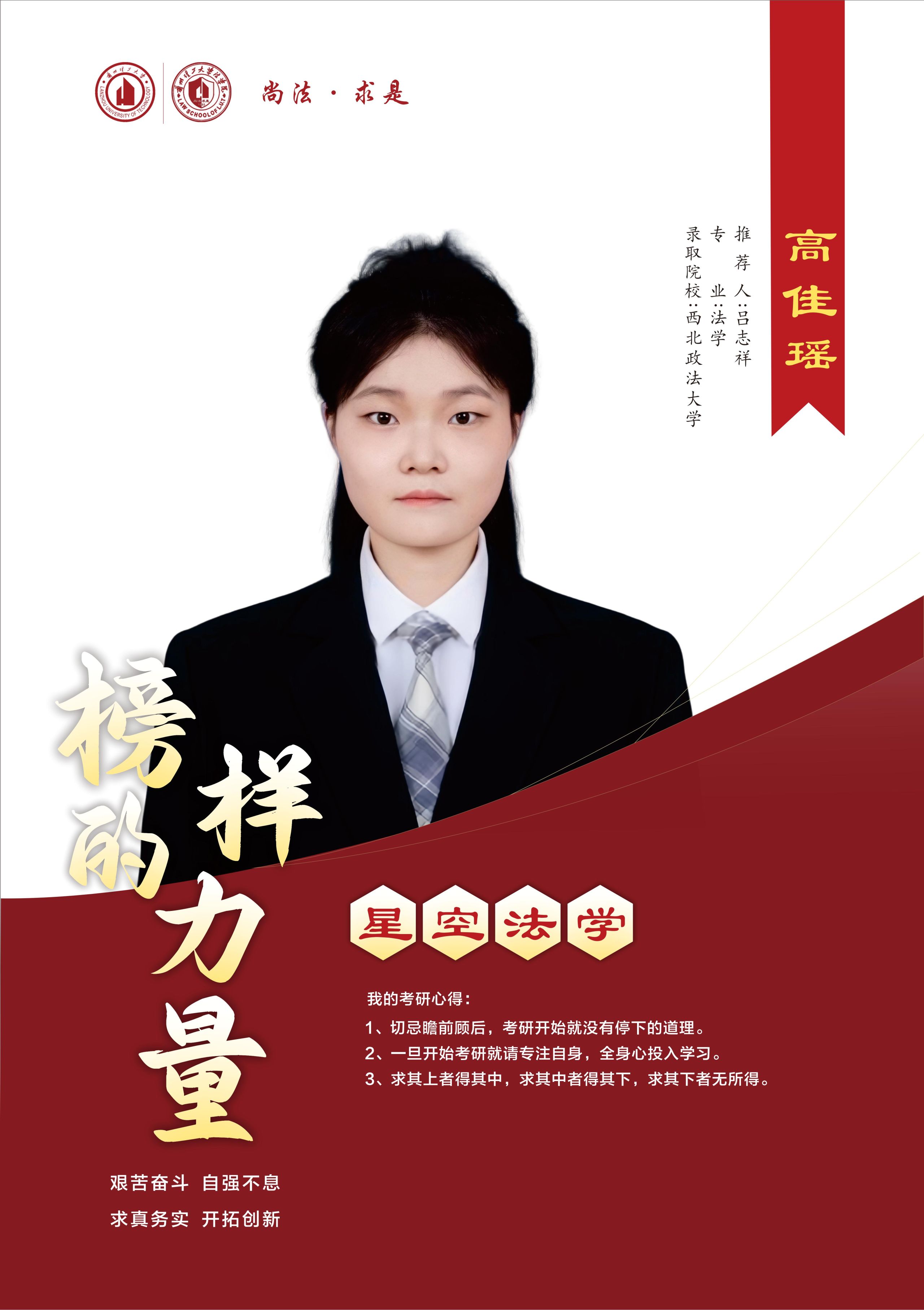 青春榜样  2026世界杯官网就业创业之星  高佳瑶