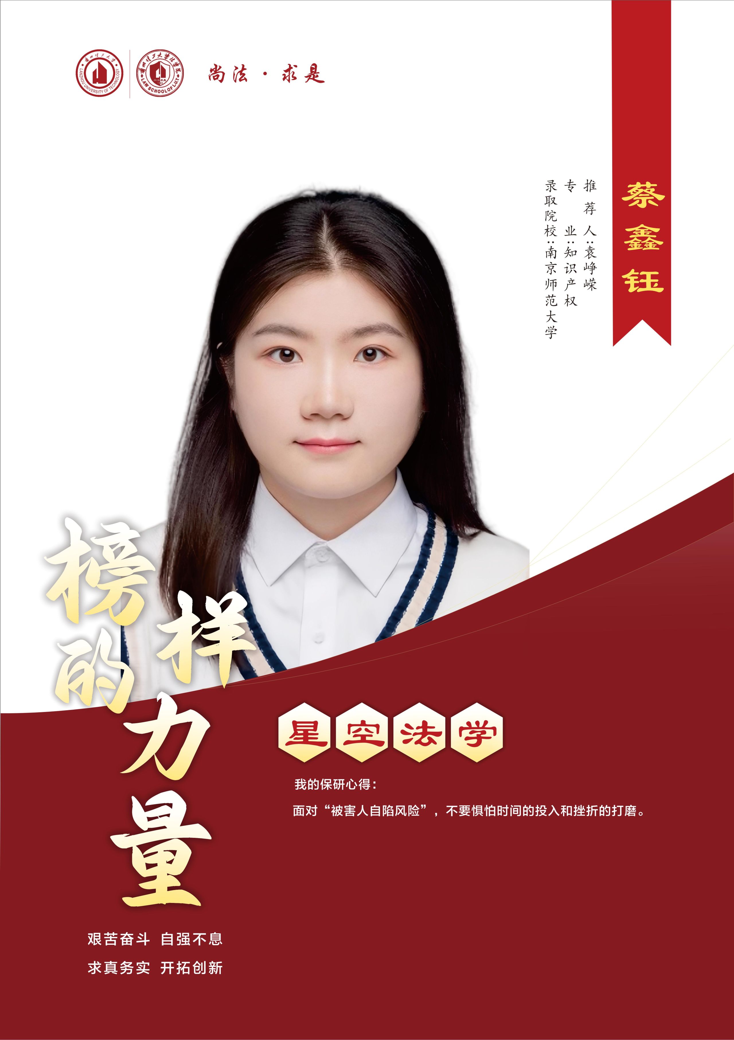 青春榜样  2026世界杯官网就业创业之星  蔡鑫钰