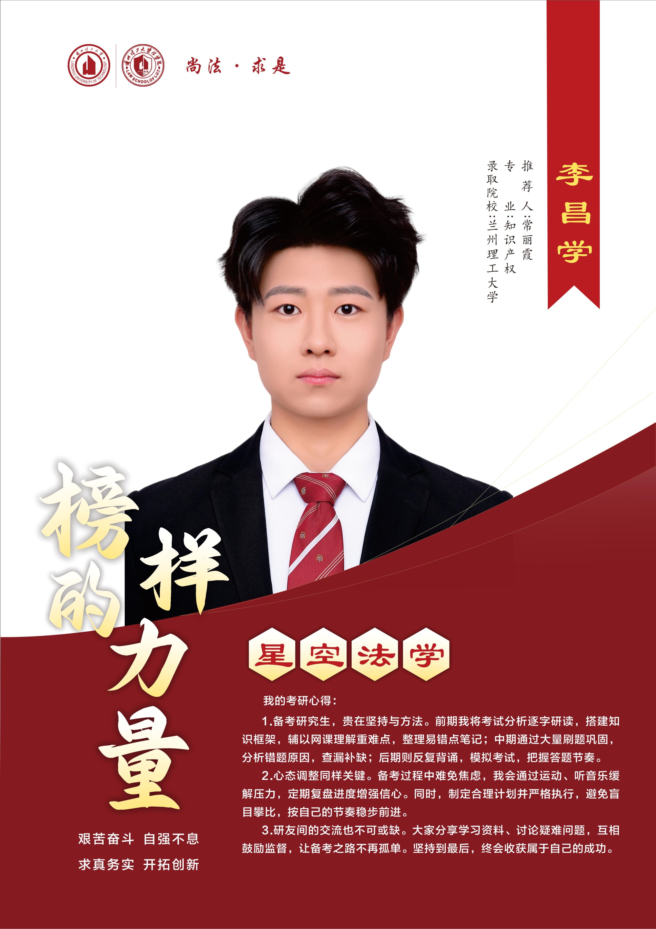 青春榜样  2026世界杯官网就业创业之星  李昌学