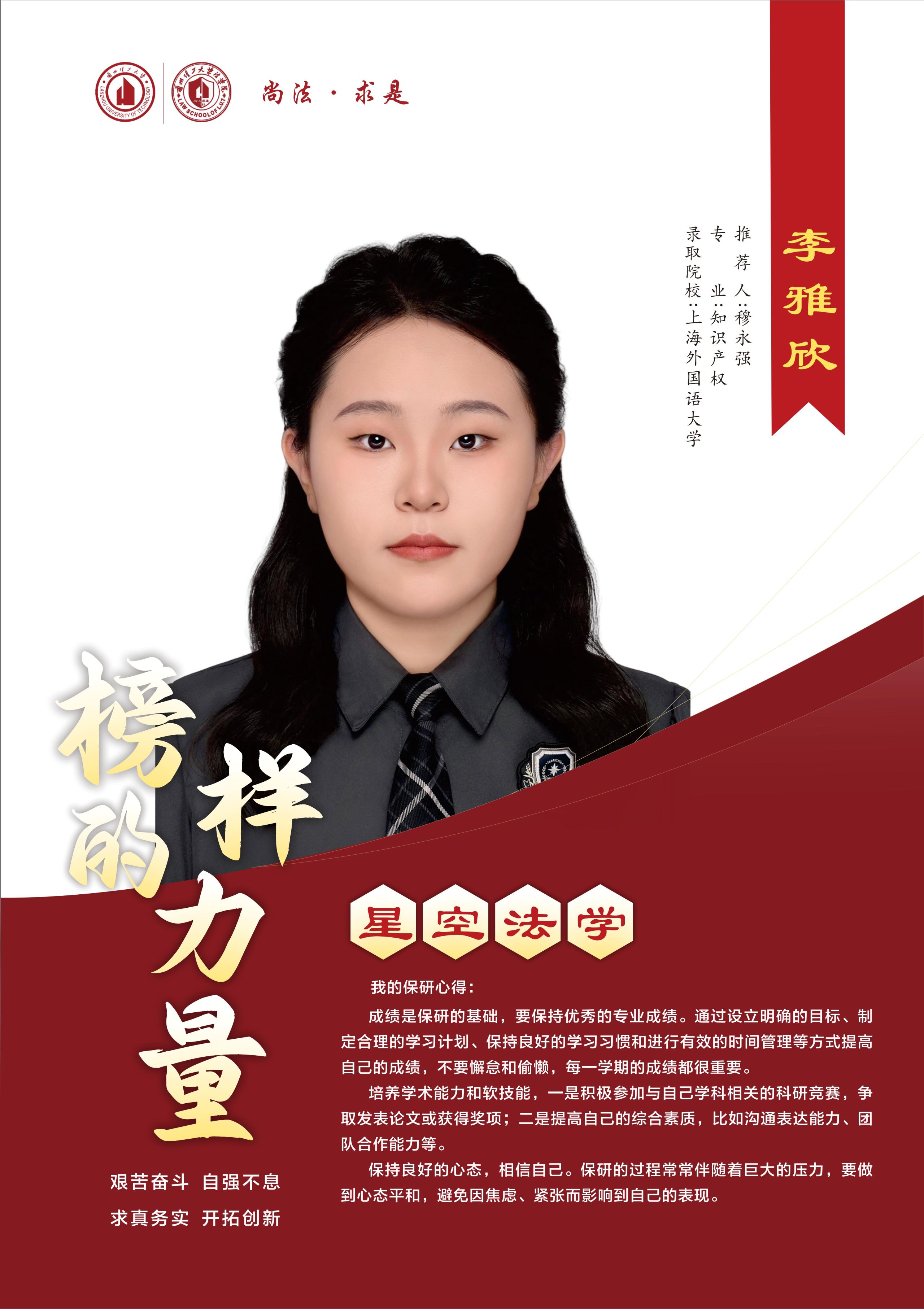 青春榜样  2026世界杯官网就业创业之星  李雅欣