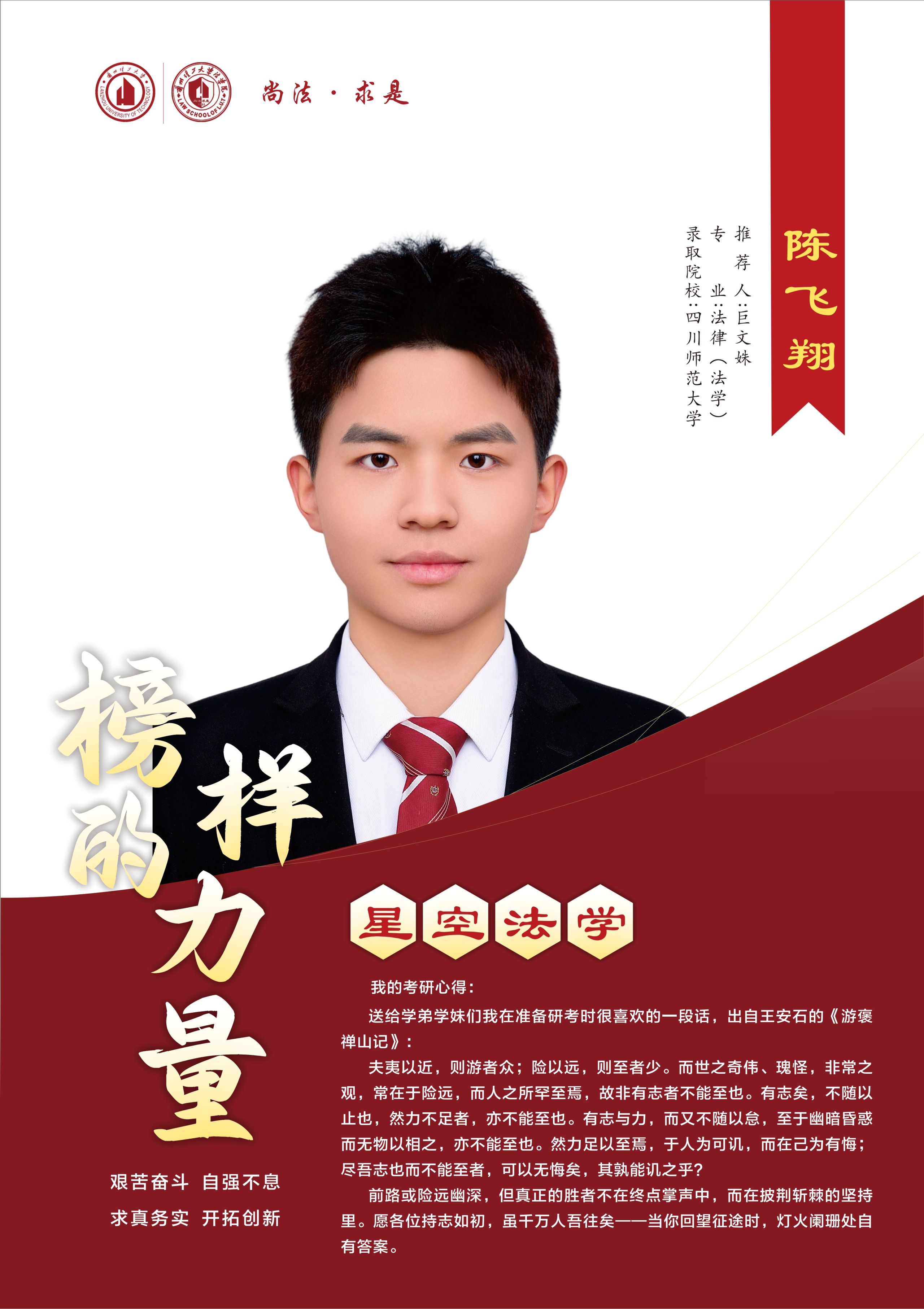 青春榜样  2026世界杯官网就业创业之星  陈飞翔