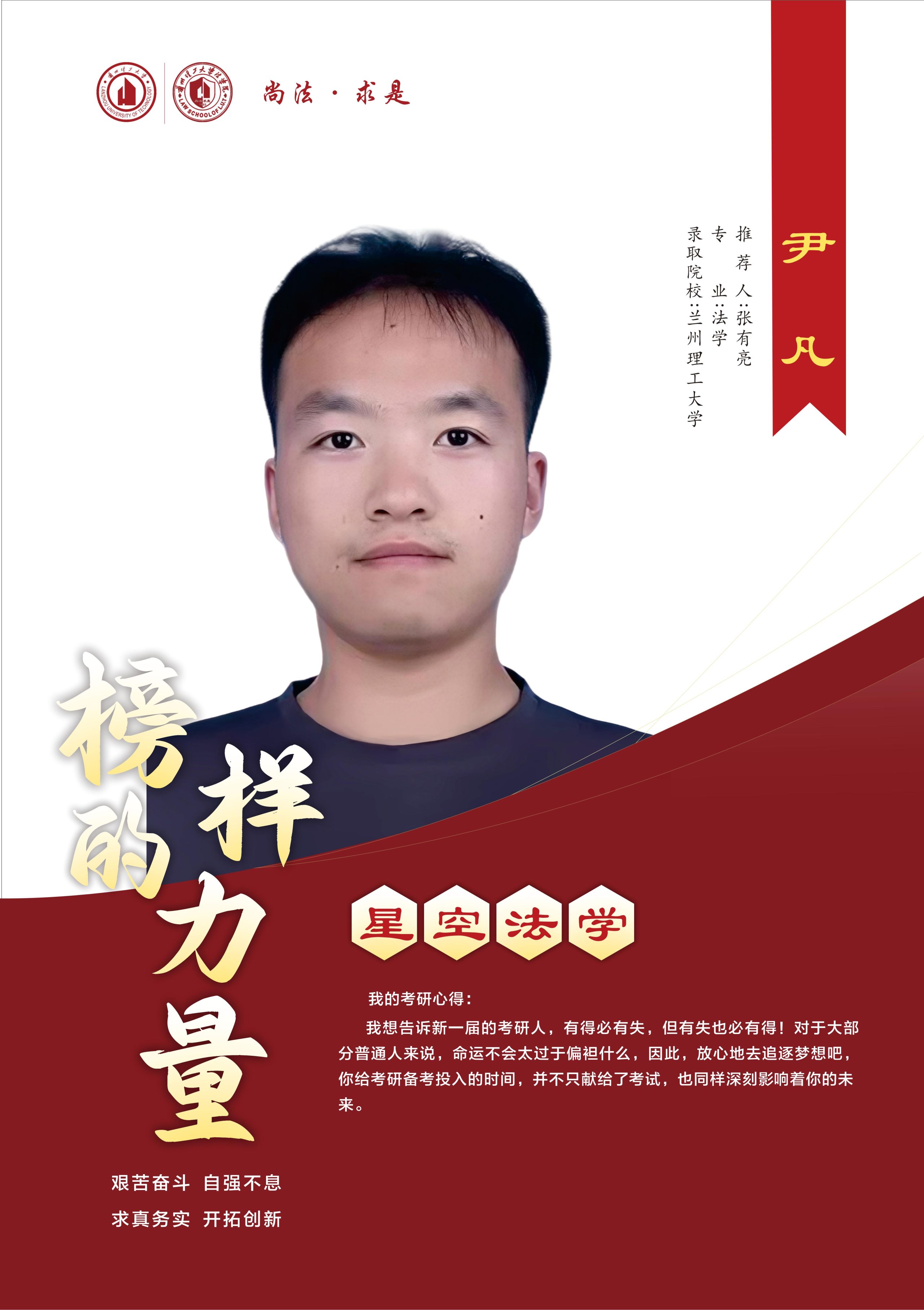 青春榜样  2026世界杯官网就业创业之星   尹凡