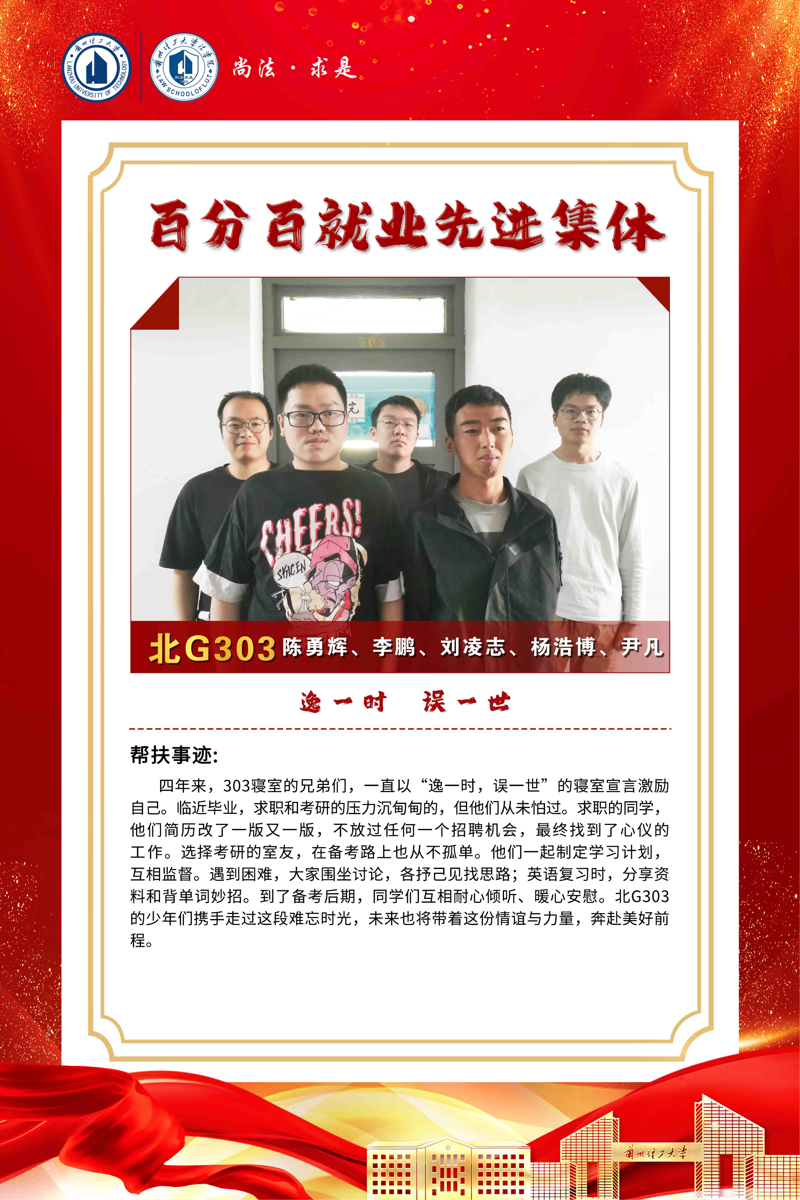 百分百就业先进集体  北G303