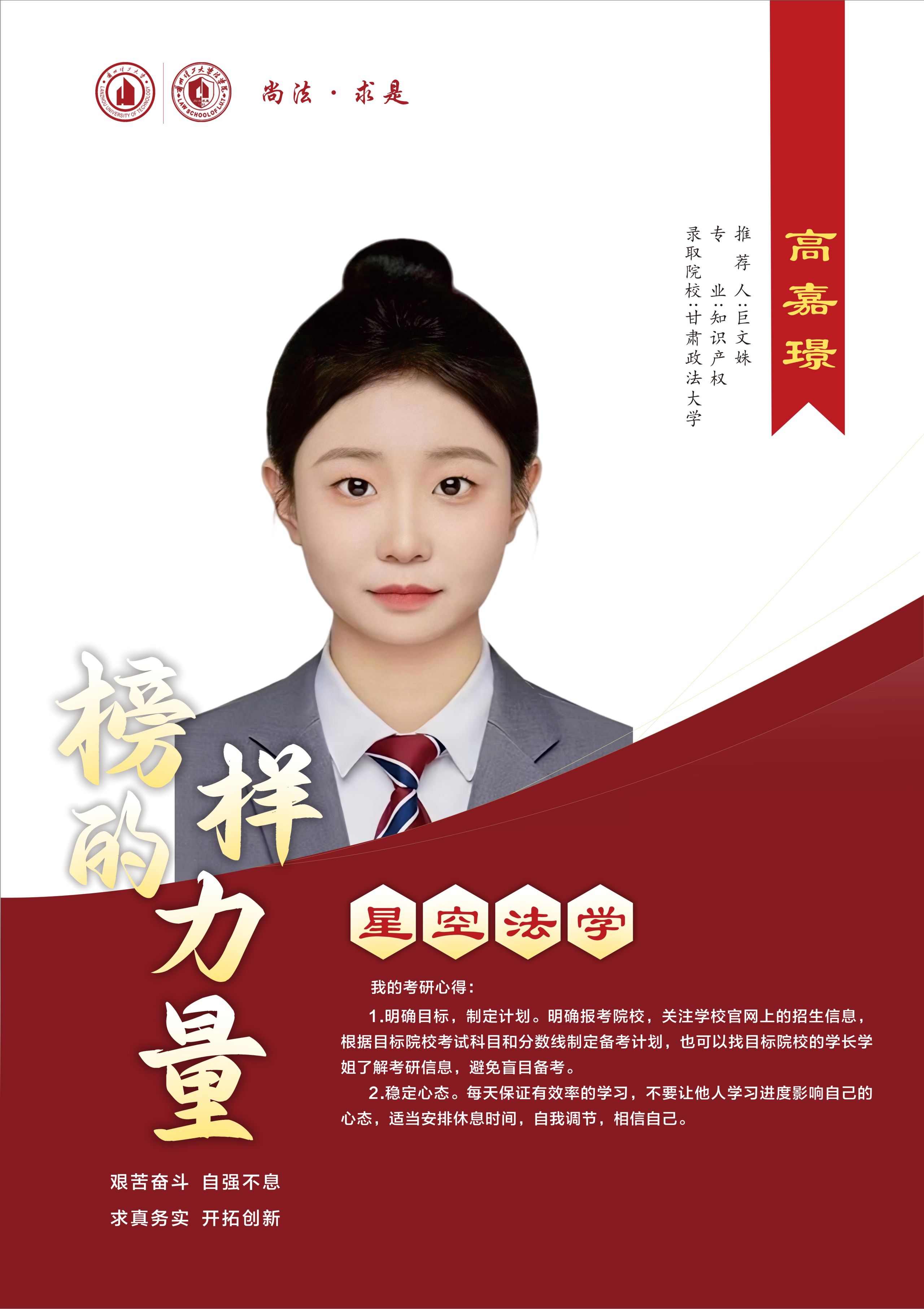 青春榜样  2026世界杯官网就业创业之星  高嘉璟