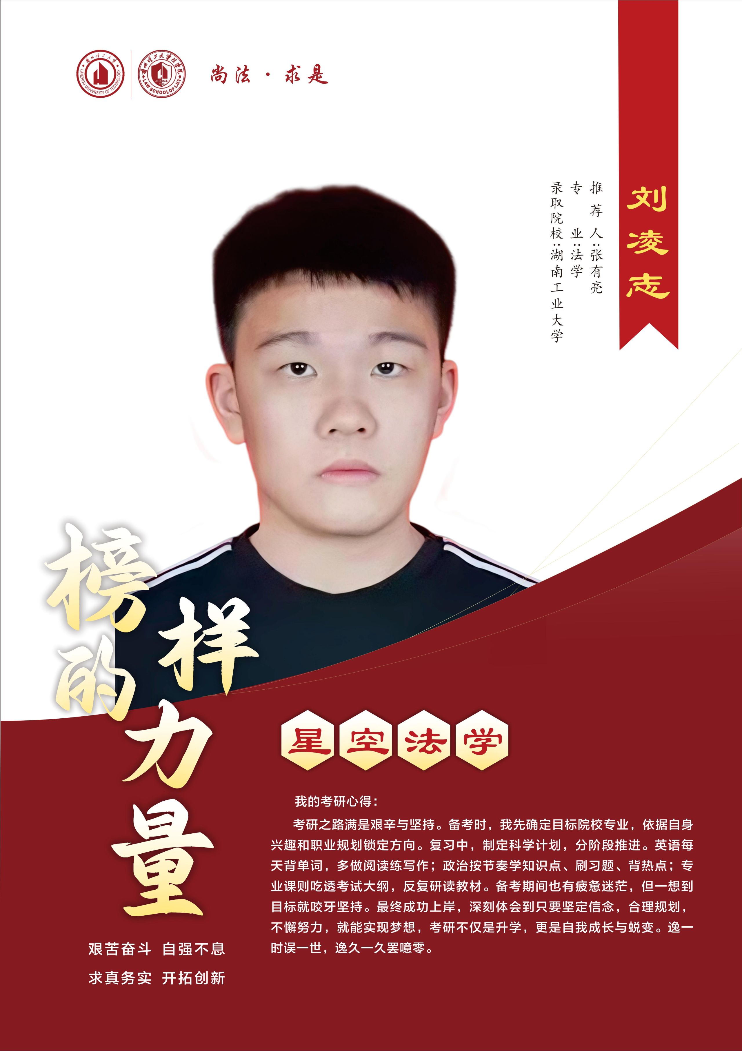 青春榜样  2026世界杯官网就业创业之星  刘凌志